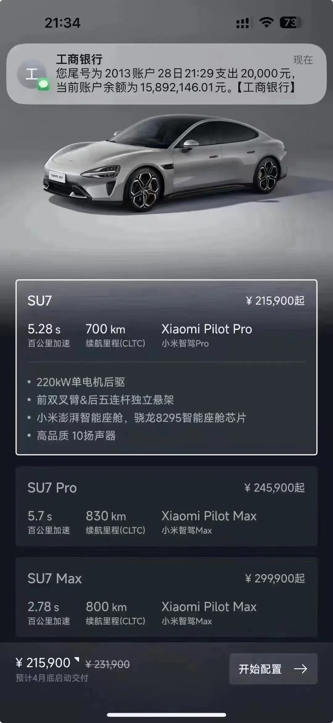 小米SU7已预订？？？？？看看你的爱车出厂前履历了什么