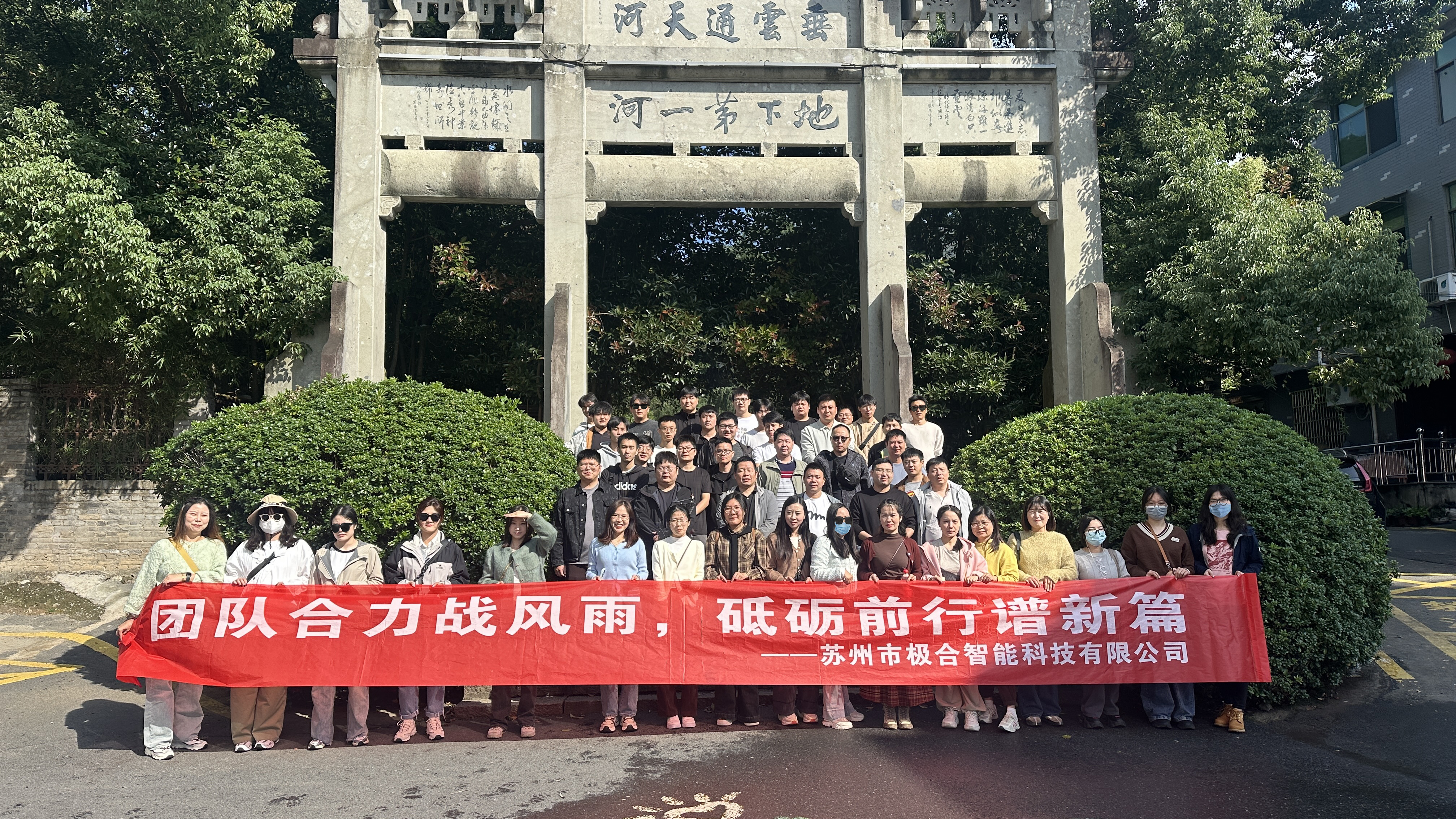 z6com尊龙凯时代理团建 | 桐庐两日之旅：天高气爽，，，，，共筑团队新风貌
