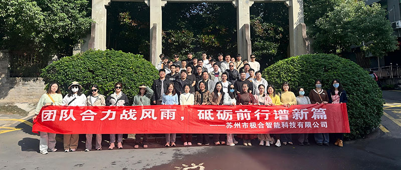 z6com尊龙凯时代理团建 | 桐庐两日之旅：天高气爽，，，，，，，，共筑团队新风貌