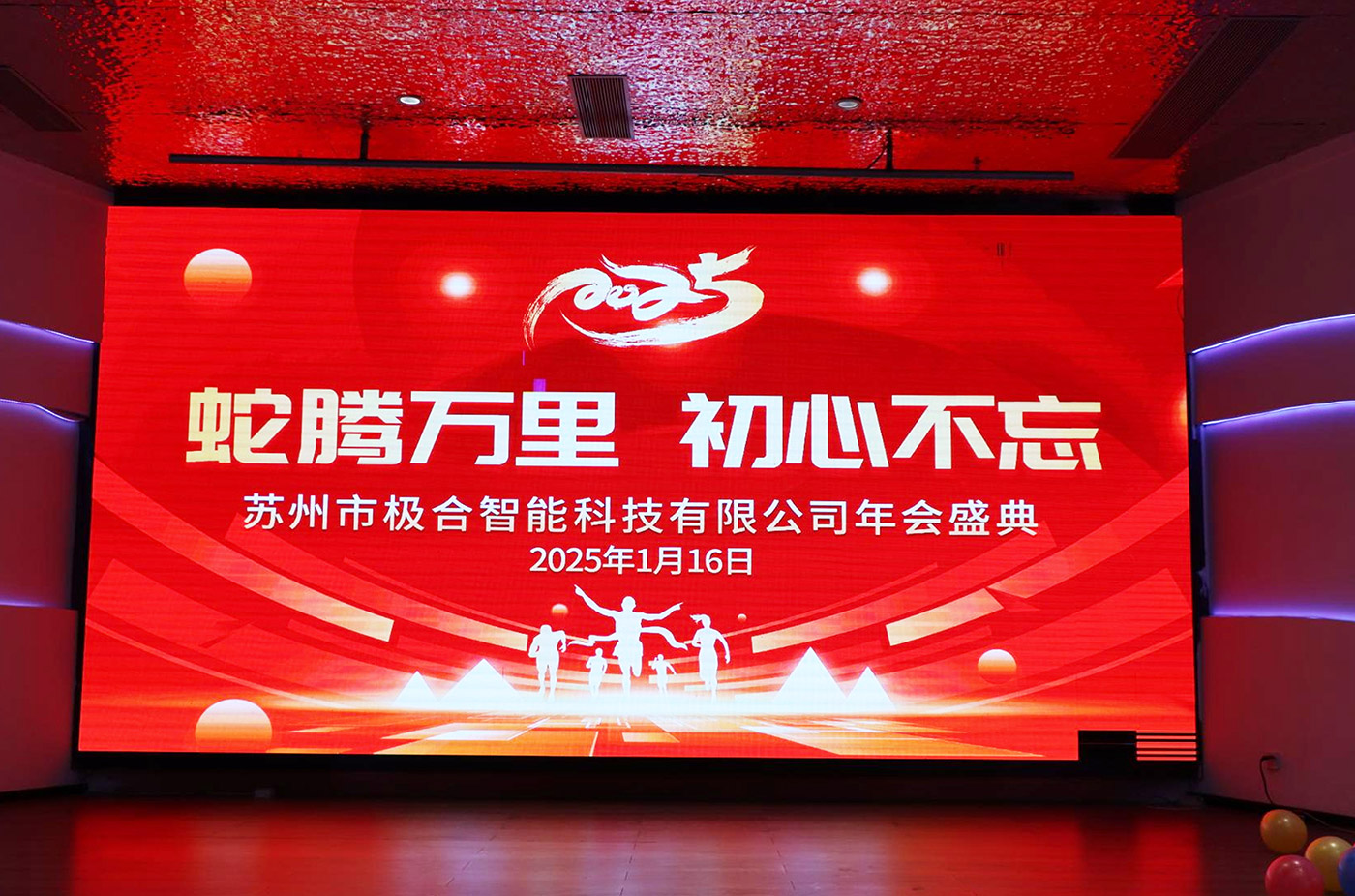 年会盛典 | ?极诚相待，，，，，合奏华章